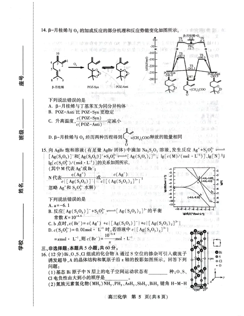 《49_05化学山东潍坊市（三模）试卷+标答评分细则_2025版教学资源包_（总复习系列）2025版《5年高考3年模拟》新高考版B版（⭐全科）_2025版.新高考新教材版.选考总复习.化学.5·3B版》第5页预览