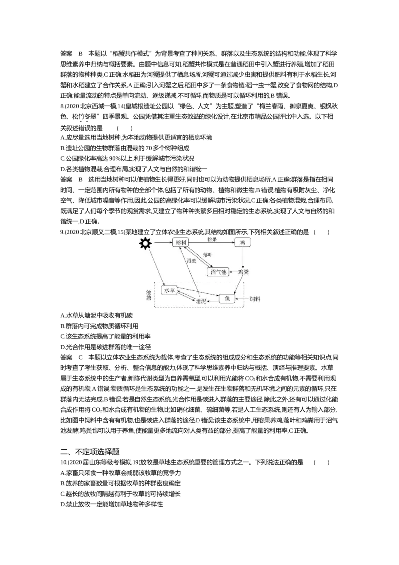 《专题资料包_2022版教学资源包_五年高考三年模拟_2022版新高考版选考总复习生物5·3A版_0125143739_专题22生态系统及其稳定性_专题资料包_专题检测_专题资料包》第3页预览