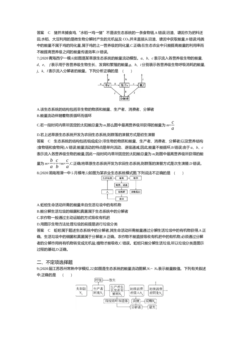 《专题资料包_2022版教学资源包_五年高考三年模拟_2022版新高考版选考总复习生物5·3A版_0125143739_专题22生态系统及其稳定性_专题资料包_专题检测_专题资料包》第9页预览