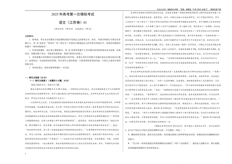 《语文（江苏卷01）（考试版A3）_一轮复习_2025年_2025年高考语文第一次模拟卷18套_语文（江苏卷01）》第1页预览