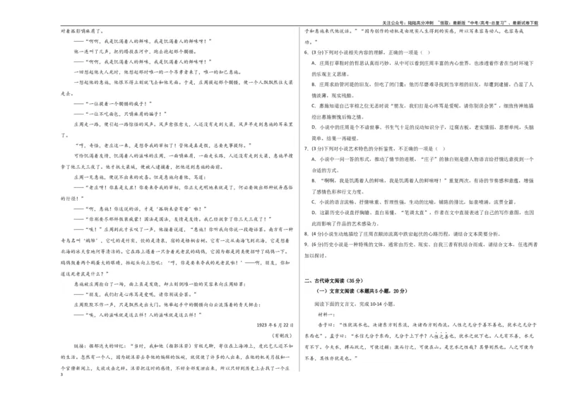 《语文（江苏卷01）（考试版A3）_一轮复习_2025年_2025年高考语文第一次模拟卷18套_语文（江苏卷01）》第3页预览