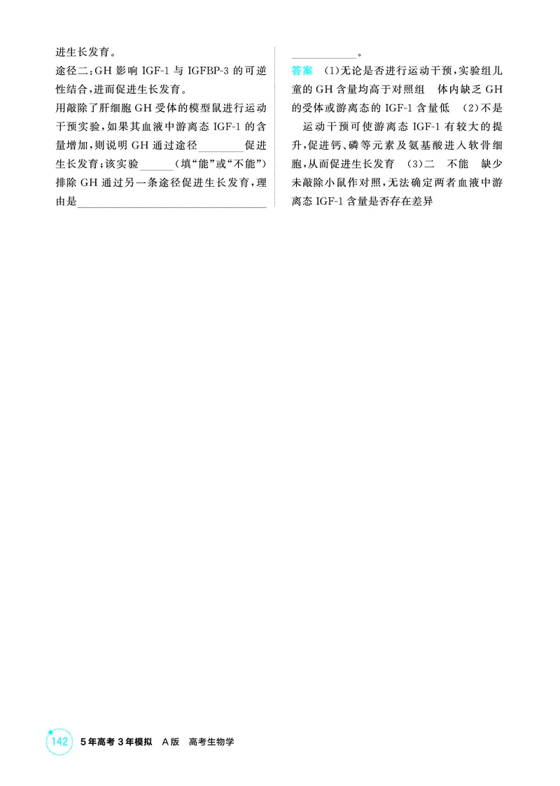 《1_精练册PDF-第15章体液调节_2026版教学资源包_202653高考总复习A版_山东版_2026版.山东版.选考总复习.生物.5·3A版_第3部分稳态与调节_第15章体液调节_1_精练册PDF》第3页预览