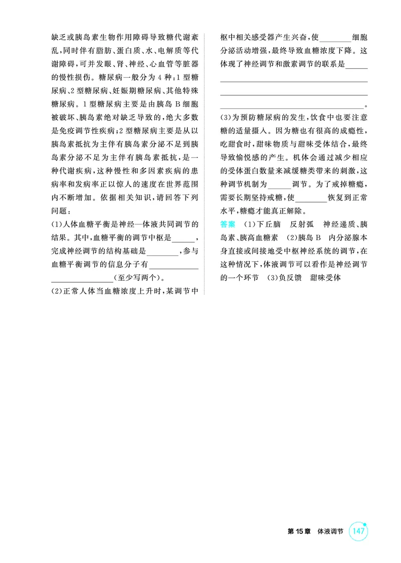 《1_精练册PDF-第15章体液调节_2026版教学资源包_202653高考总复习A版_山东版_2026版.山东版.选考总复习.生物.5·3A版_第3部分稳态与调节_第15章体液调节_1_精练册PDF》第8页预览