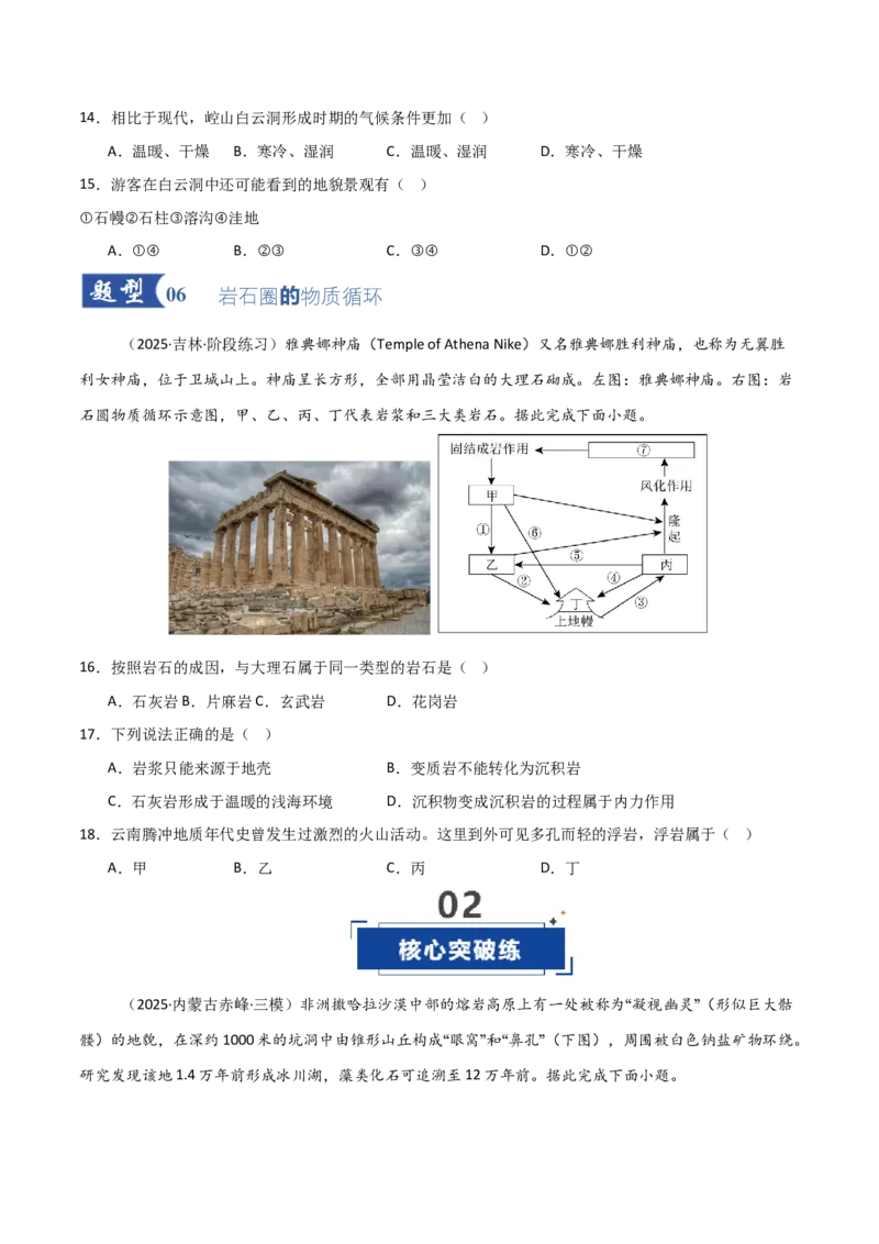 《第13讲营造地表形态的力量和常见地貌类型（专项训练）（黑吉辽蒙专用）（学生版）_地理_2026年_2026年高考地理一轮课件+讲义+练习（黑吉辽蒙专用）-G330》第5页预览