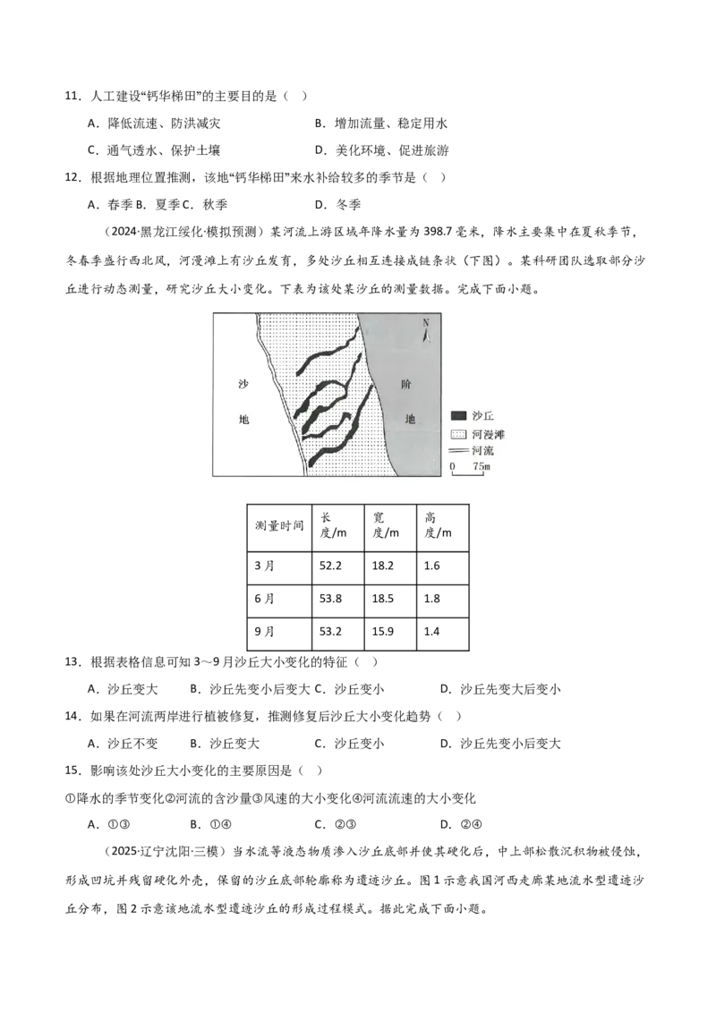 《第13讲营造地表形态的力量和常见地貌类型（专项训练）（黑吉辽蒙专用）（学生版）_地理_2026年_2026年高考地理一轮课件+讲义+练习（黑吉辽蒙专用）-G330》第8页预览
