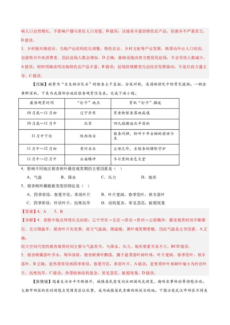 《高考地理一轮复习检测卷一（全国通用）（全析全解）_地理_2027年高考地理一轮_2027年高考地理一轮复习讲义+练习+课件（新教材新高考）-G55_2027版》第2页预览