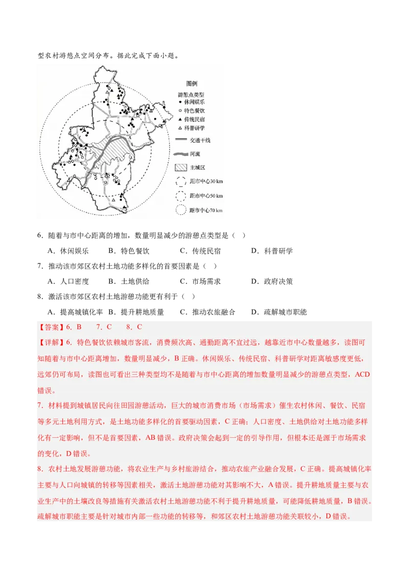 《高考地理一轮复习检测卷一（全国通用）（全析全解）_地理_2027年高考地理一轮_2027年高考地理一轮复习讲义+练习+课件（新教材新高考）-G55_2027版》第3页预览