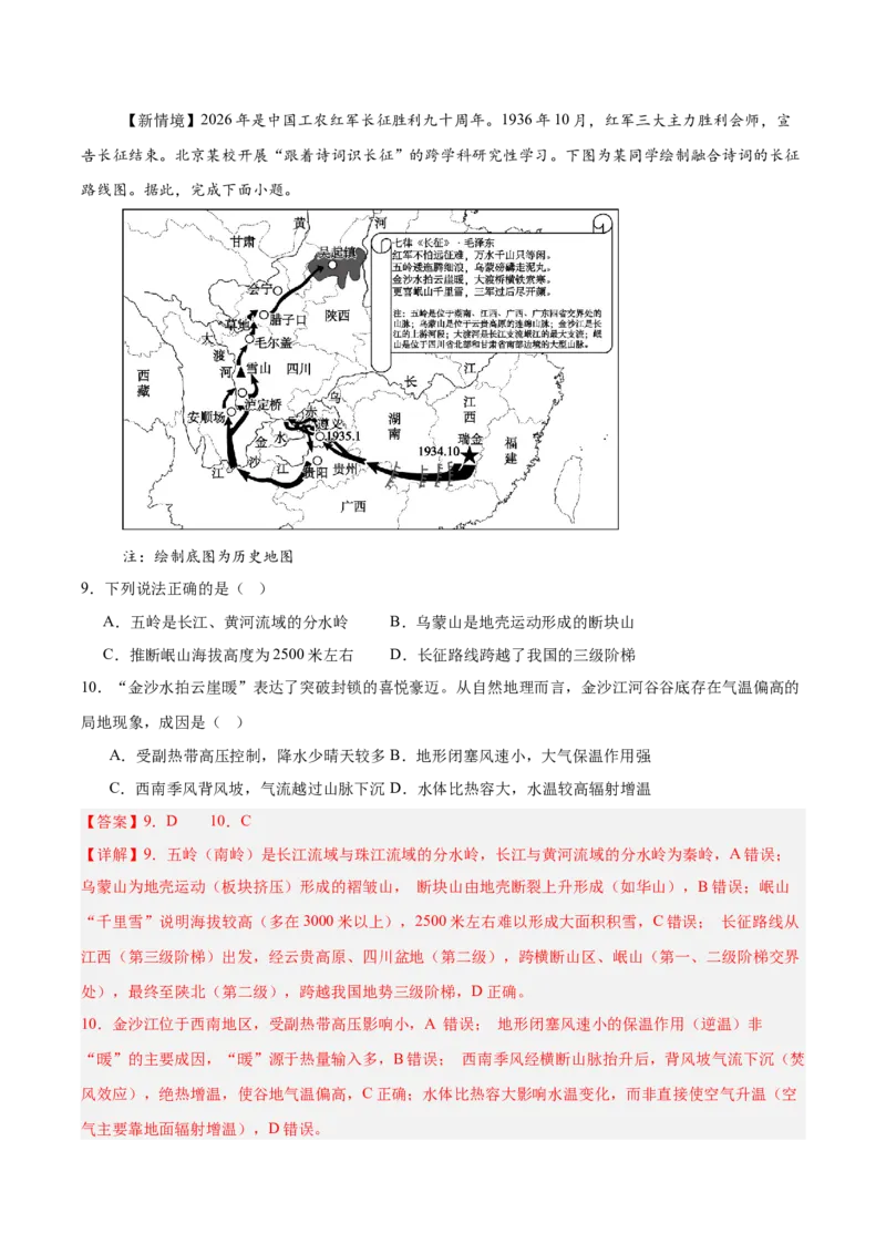 《高考地理一轮复习检测卷一（全国通用）（全析全解）_地理_2027年高考地理一轮_2027年高考地理一轮复习讲义+练习+课件（新教材新高考）-G55_2027版》第4页预览