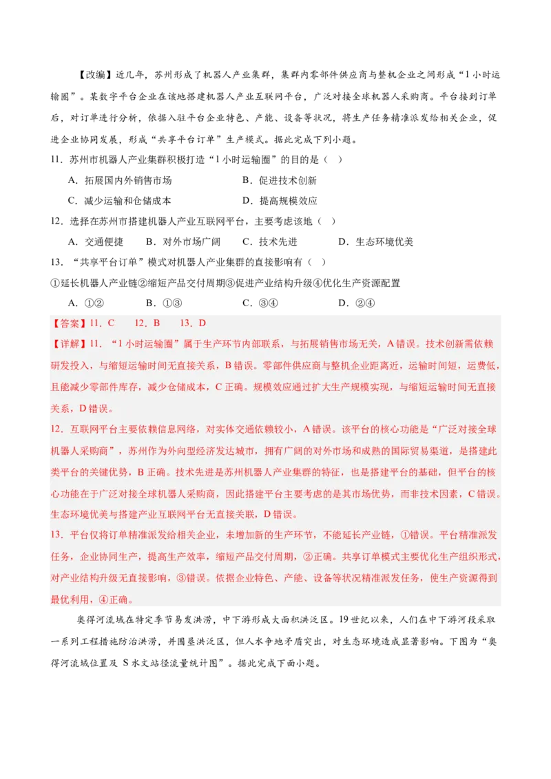 《高考地理一轮复习检测卷一（全国通用）（全析全解）_地理_2027年高考地理一轮_2027年高考地理一轮复习讲义+练习+课件（新教材新高考）-G55_2027版》第5页预览