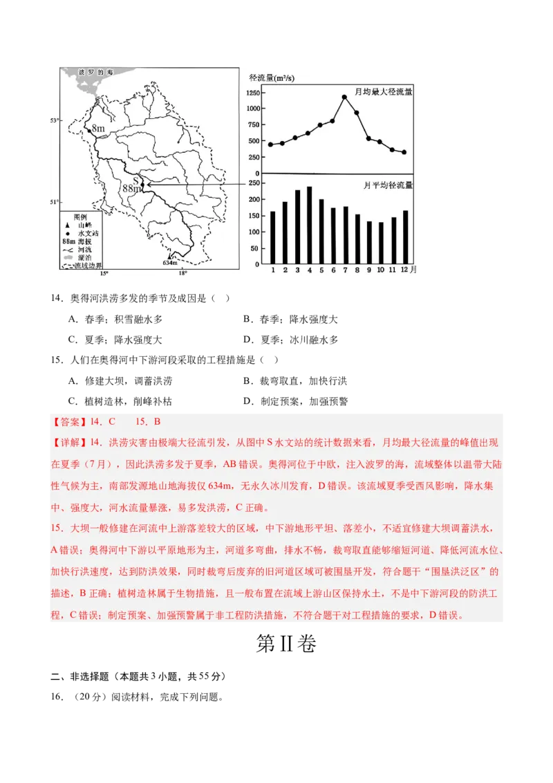 《高考地理一轮复习检测卷一（全国通用）（全析全解）_地理_2027年高考地理一轮_2027年高考地理一轮复习讲义+练习+课件（新教材新高考）-G55_2027版》第6页预览