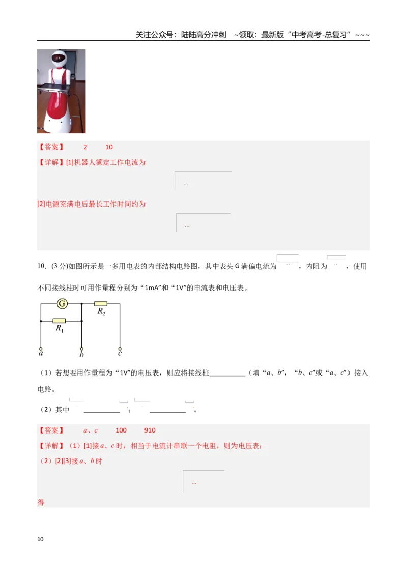 《第九章恒定电流（综合训练）（福建专用）（教师版）_04-物理-高考总复习_一轮复习_2026年-物理高考一轮复习_2026年高考物理一轮课件+讲义+练习（福建专用）-G328》第10页预览