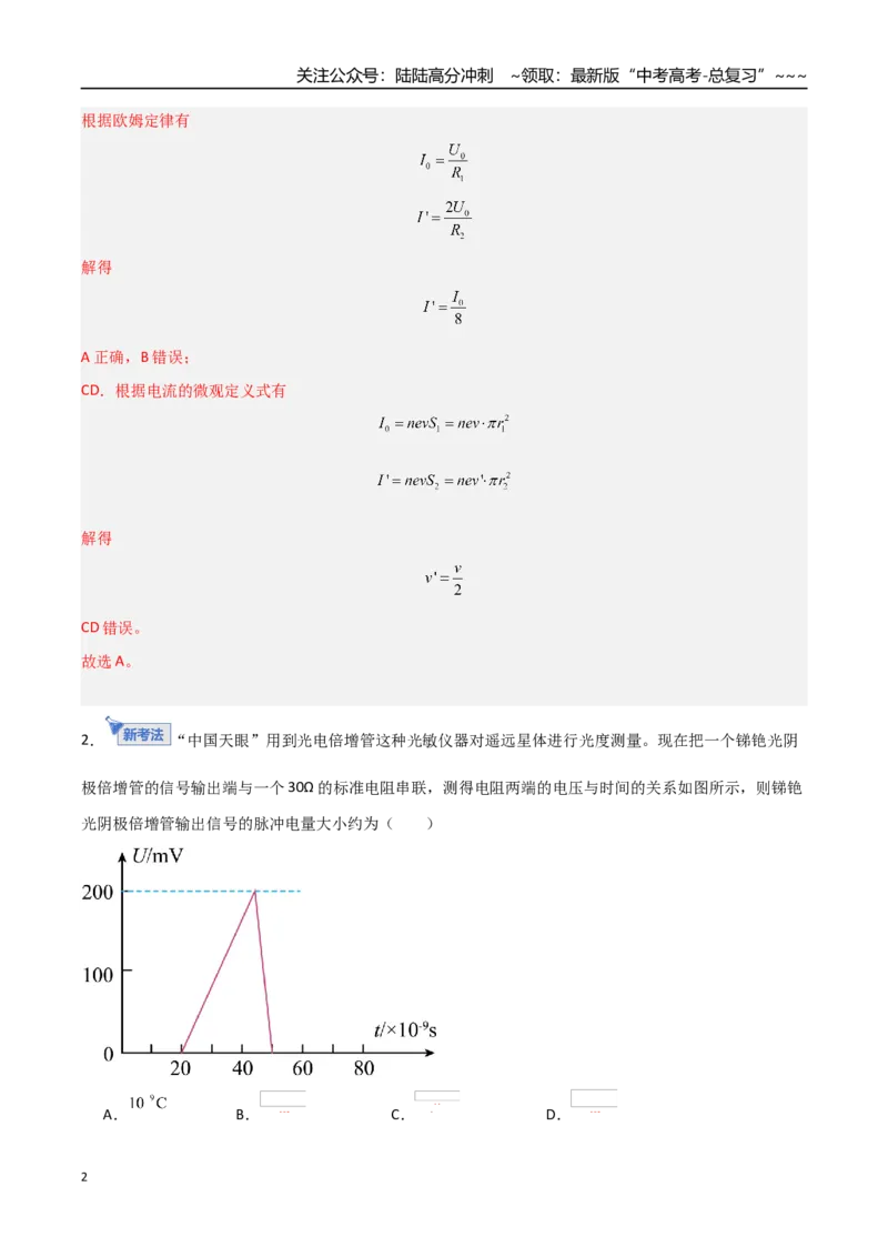 《第九章恒定电流（综合训练）（福建专用）（教师版）_04-物理-高考总复习_一轮复习_2026年-物理高考一轮复习_2026年高考物理一轮课件+讲义+练习（福建专用）-G328》第2页预览