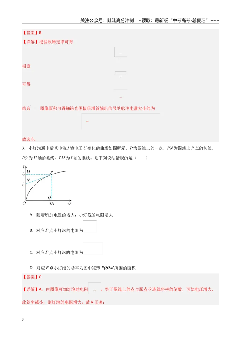 《第九章恒定电流（综合训练）（福建专用）（教师版）_04-物理-高考总复习_一轮复习_2026年-物理高考一轮复习_2026年高考物理一轮课件+讲义+练习（福建专用）-G328》第3页预览