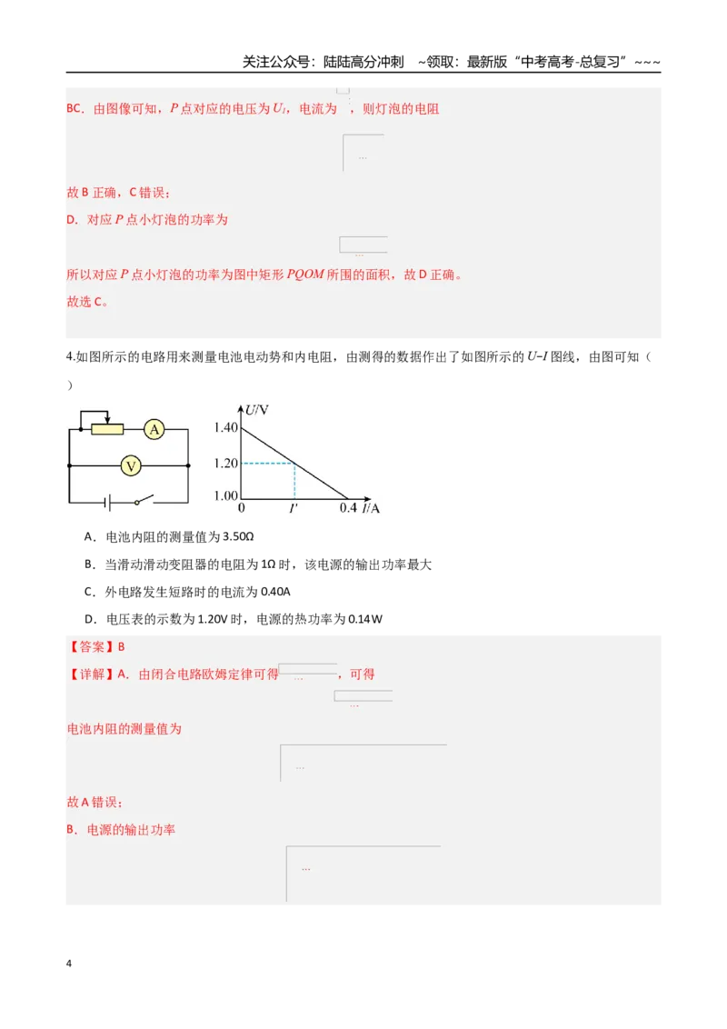 《第九章恒定电流（综合训练）（福建专用）（教师版）_04-物理-高考总复习_一轮复习_2026年-物理高考一轮复习_2026年高考物理一轮课件+讲义+练习（福建专用）-G328》第4页预览