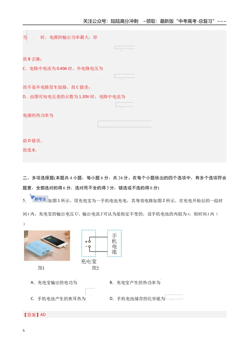 《第九章恒定电流（综合训练）（福建专用）（教师版）_04-物理-高考总复习_一轮复习_2026年-物理高考一轮复习_2026年高考物理一轮课件+讲义+练习（福建专用）-G328》第5页预览