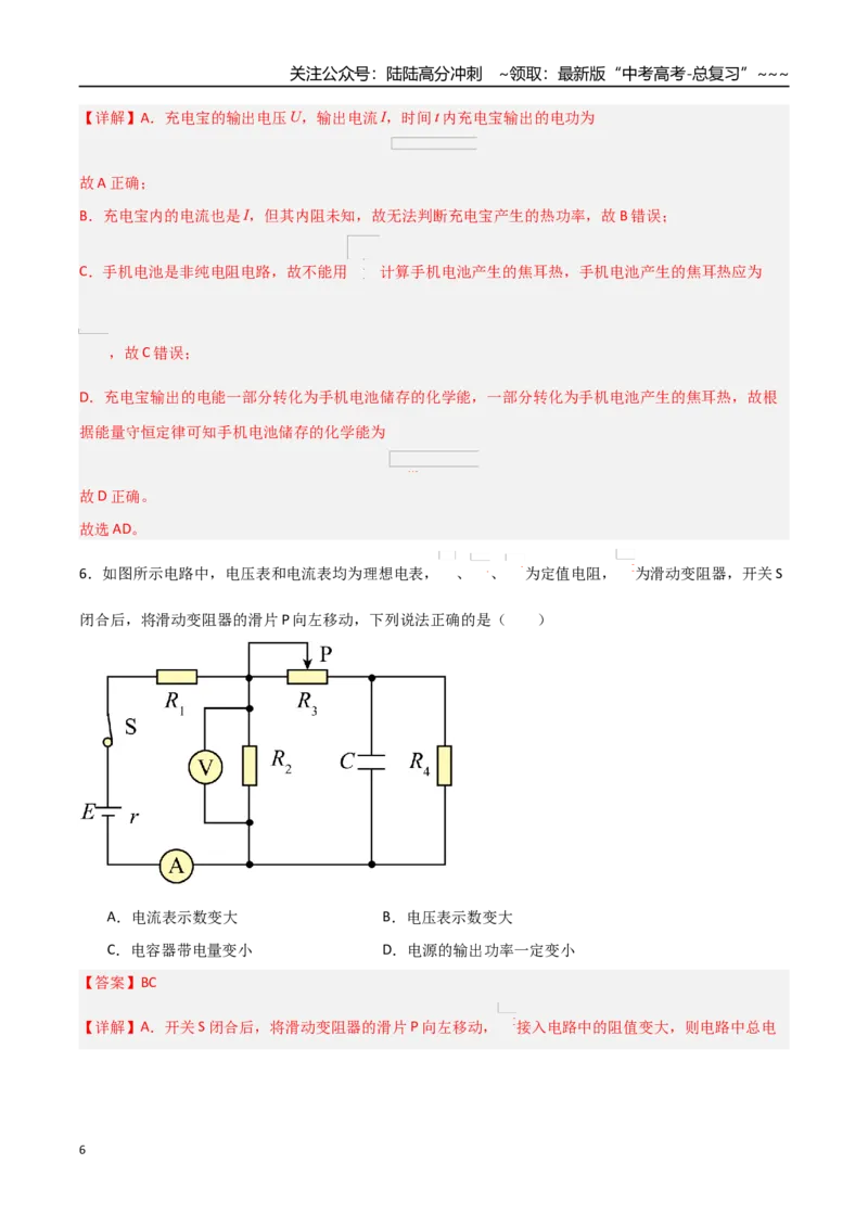 《第九章恒定电流（综合训练）（福建专用）（教师版）_04-物理-高考总复习_一轮复习_2026年-物理高考一轮复习_2026年高考物理一轮课件+讲义+练习（福建专用）-G328》第6页预览