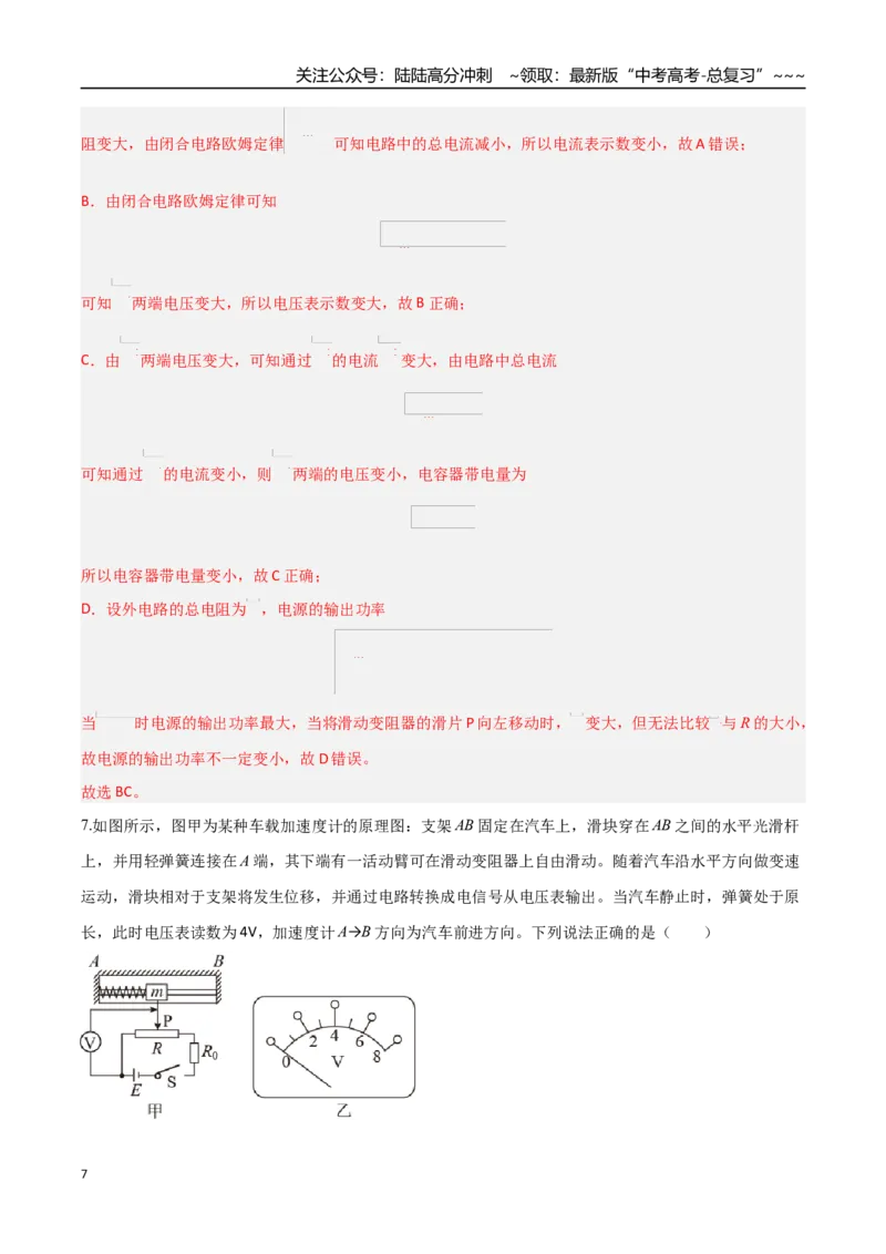 《第九章恒定电流（综合训练）（福建专用）（教师版）_04-物理-高考总复习_一轮复习_2026年-物理高考一轮复习_2026年高考物理一轮课件+讲义+练习（福建专用）-G328》第7页预览