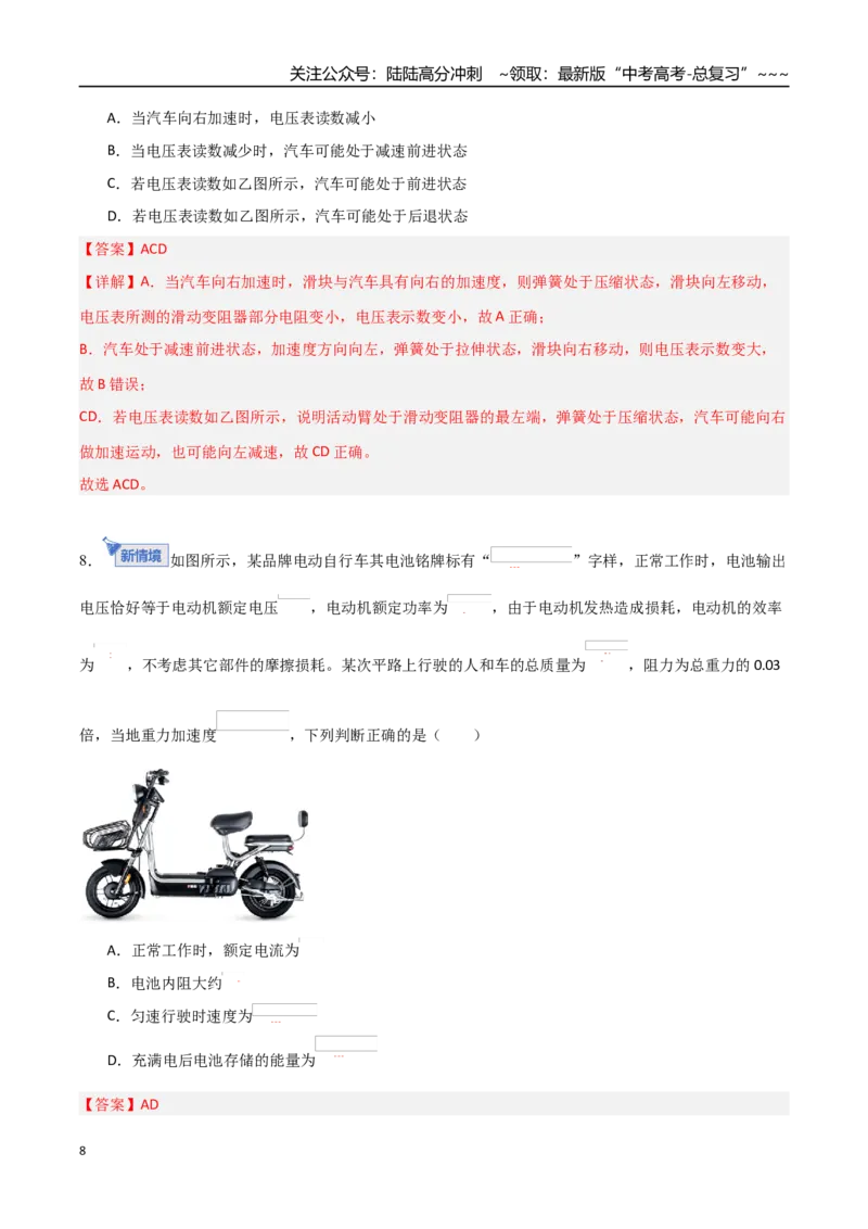 《第九章恒定电流（综合训练）（福建专用）（教师版）_04-物理-高考总复习_一轮复习_2026年-物理高考一轮复习_2026年高考物理一轮课件+讲义+练习（福建专用）-G328》第8页预览