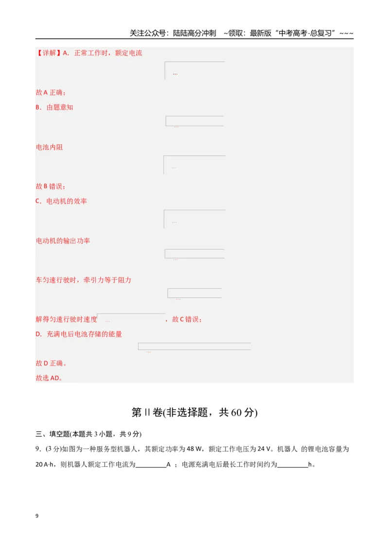 《第九章恒定电流（综合训练）（福建专用）（教师版）_04-物理-高考总复习_一轮复习_2026年-物理高考一轮复习_2026年高考物理一轮课件+讲义+练习（福建专用）-G328》第9页预览