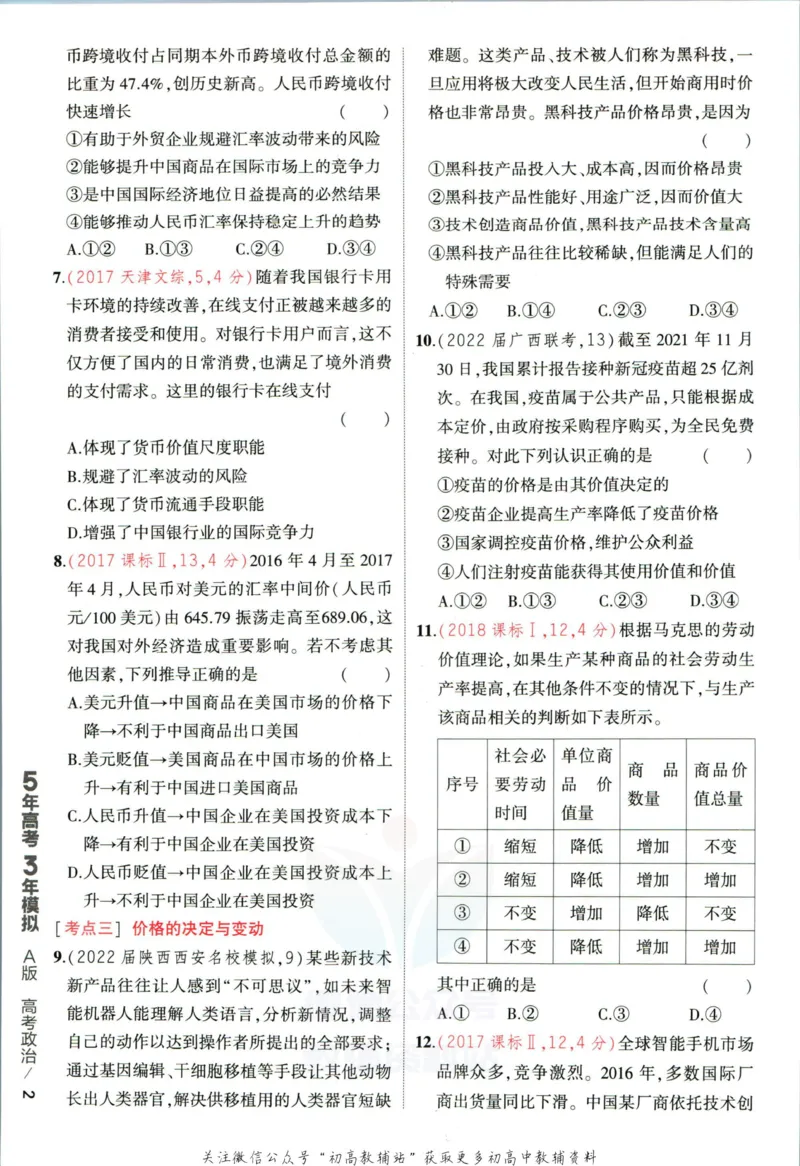 《53高考总复习A版政治课标版_2023A版学生用书》第10页预览