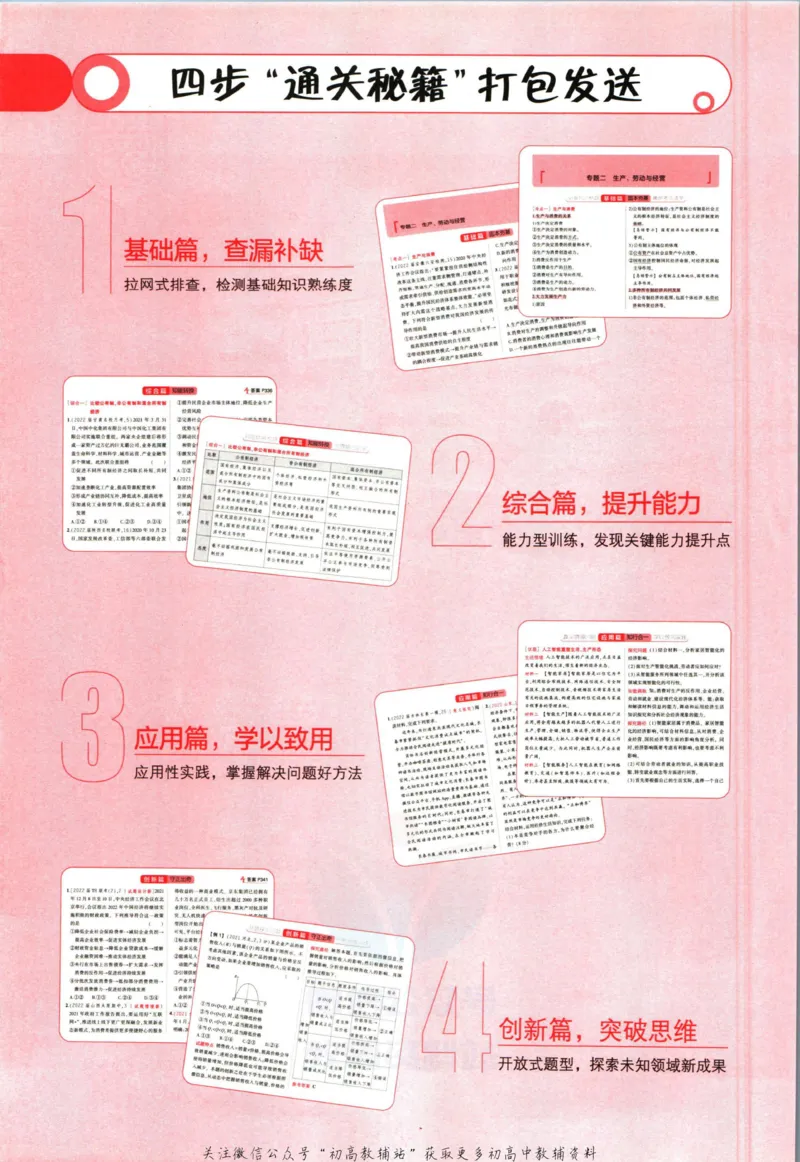 《53高考总复习A版政治课标版_2023A版学生用书》第4页预览
