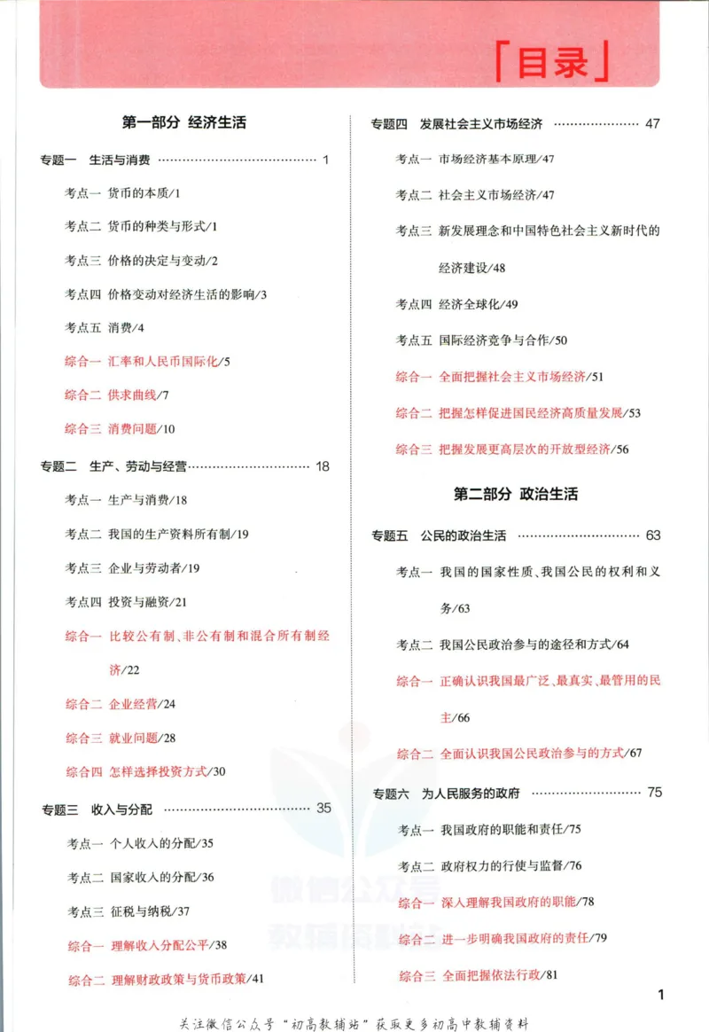 《53高考总复习A版政治课标版_2023A版学生用书》第5页预览