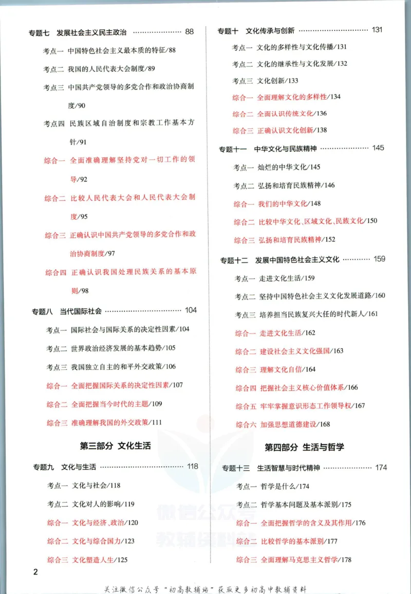 《53高考总复习A版政治课标版_2023A版学生用书》第6页预览