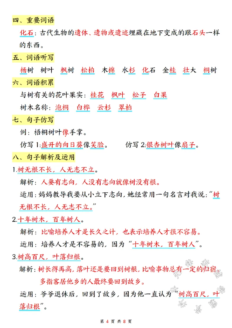 《二年级上册语文1-3单元高频考点梳理SY_2年级上册同步教辅_2上-语文_二上语文-核心考点》第10页预览