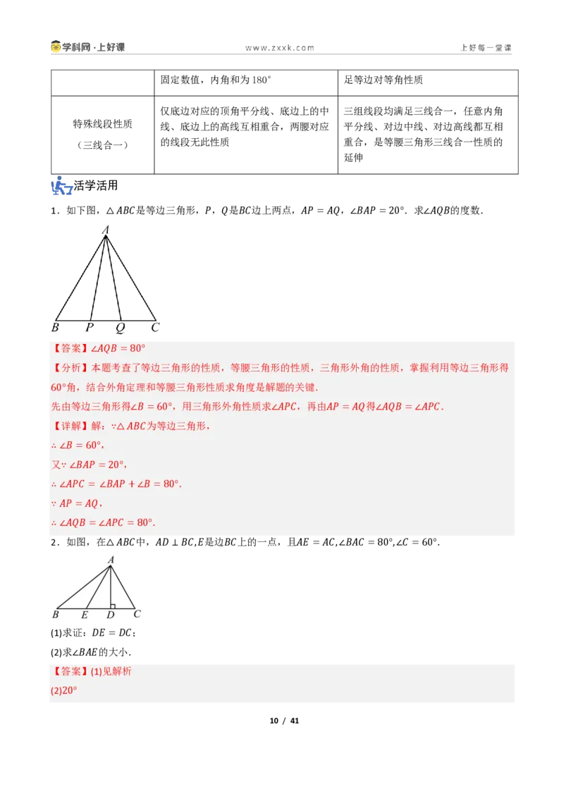 《2.2等腰三角形及其性质（讲义）（解析版）_2026秋初中教辅合集_2027学科网&_2027新《8上数学•同步备课资料合集》（新教材浙教）_2027新《8上数学•教学讲义》（新教材浙教版）》第10页预览