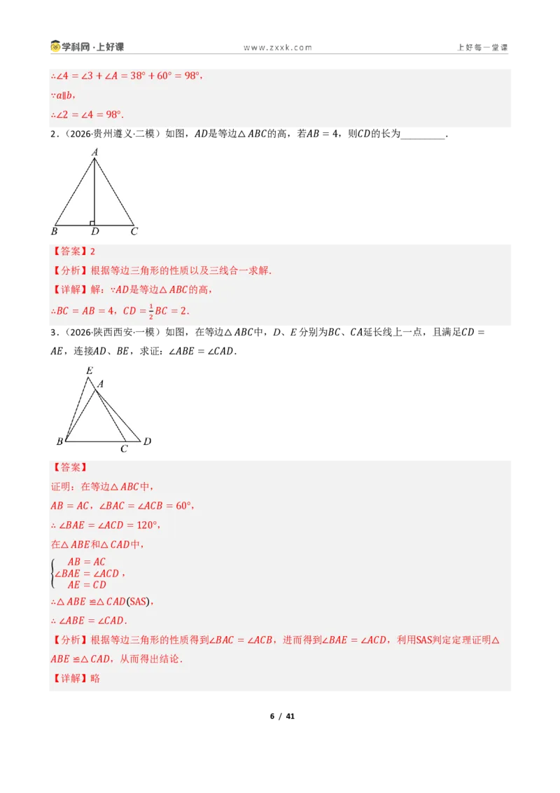 《2.2等腰三角形及其性质（讲义）（解析版）_2026秋初中教辅合集_2027学科网&_2027新《8上数学•同步备课资料合集》（新教材浙教）_2027新《8上数学•教学讲义》（新教材浙教版）》第6页预览