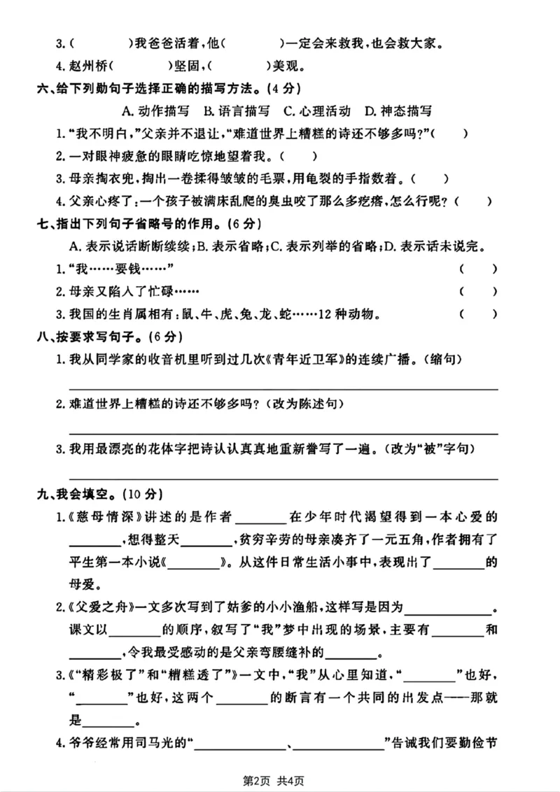 《五年级上册语文第六单元综合测试卷_5年级上册同步教辅_5上语文_五上语文单元+期中+期末卷_五上语文单元卷》第2页预览