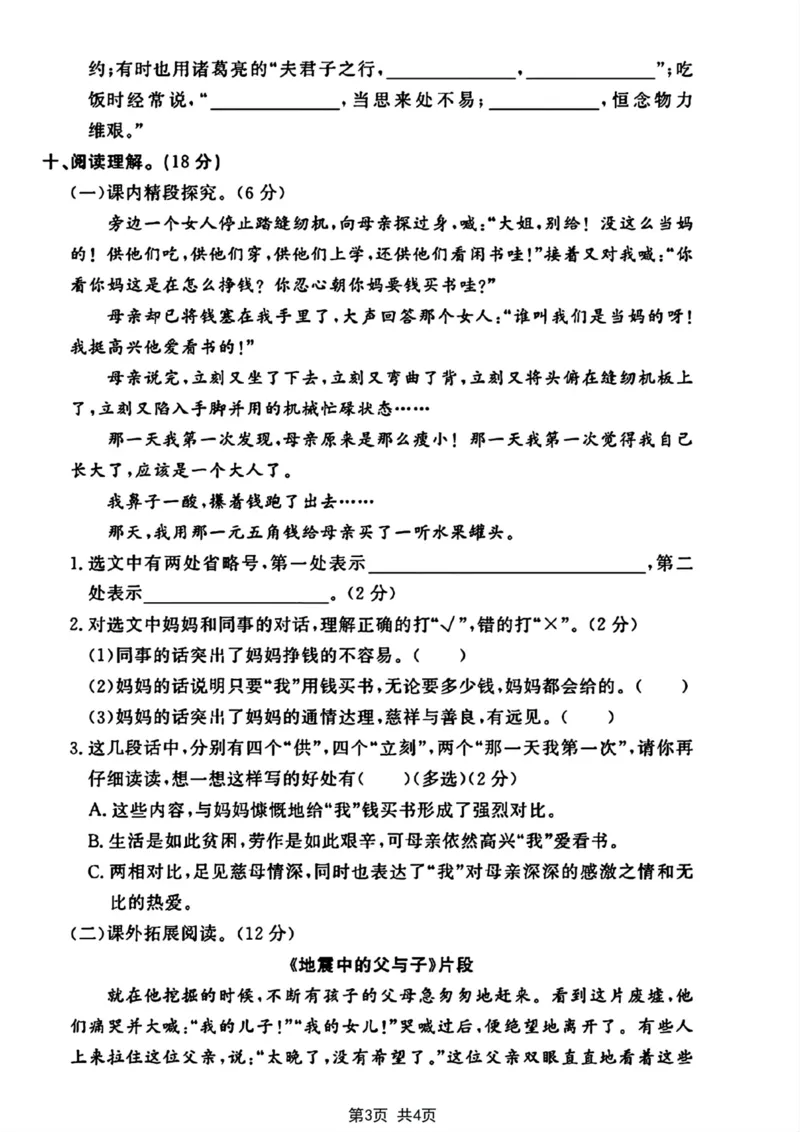 《五年级上册语文第六单元综合测试卷_5年级上册同步教辅_5上语文_五上语文单元+期中+期末卷_五上语文单元卷》第3页预览