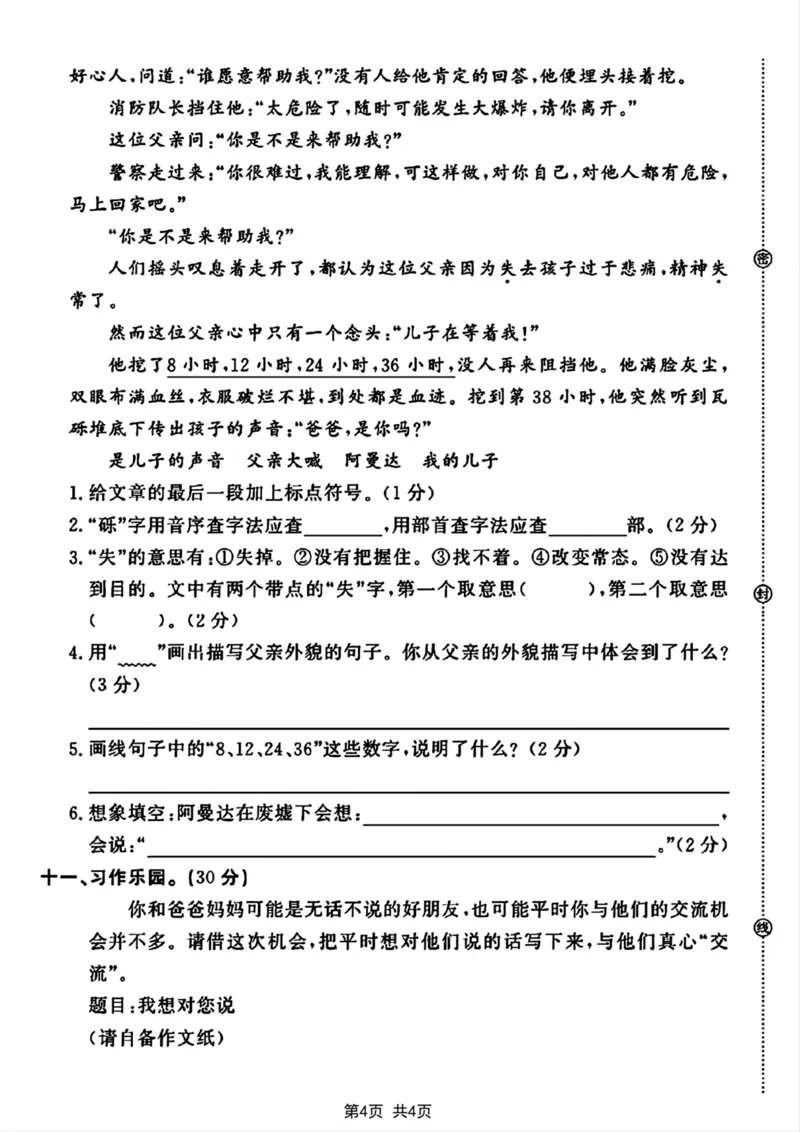 《五年级上册语文第六单元综合测试卷_5年级上册同步教辅_5上语文_五上语文单元+期中+期末卷_五上语文单元卷》第4页预览