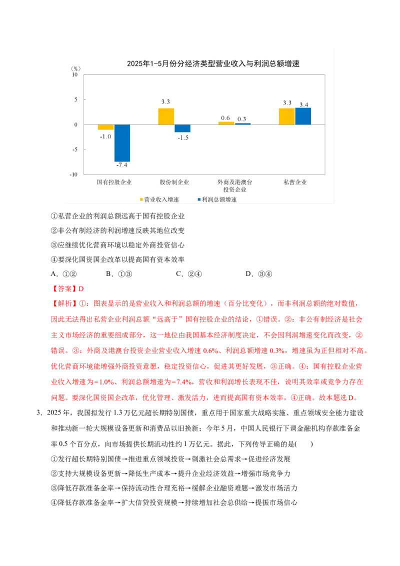 《高考政治一轮复习检测卷（二）（全国通用）（全解全析）_zheng治_2026年_2026年高考政治一轮复习讲义+练习+课件（新教材新高考）-G55_2026版_2026年高考政治一轮复习检测卷（全国通用）》第2页预览