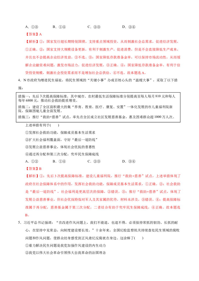 《高考政治一轮复习检测卷（二）（全国通用）（全解全析）_zheng治_2026年_2026年高考政治一轮复习讲义+练习+课件（新教材新高考）-G55_2026版_2026年高考政治一轮复习检测卷（全国通用）》第3页预览