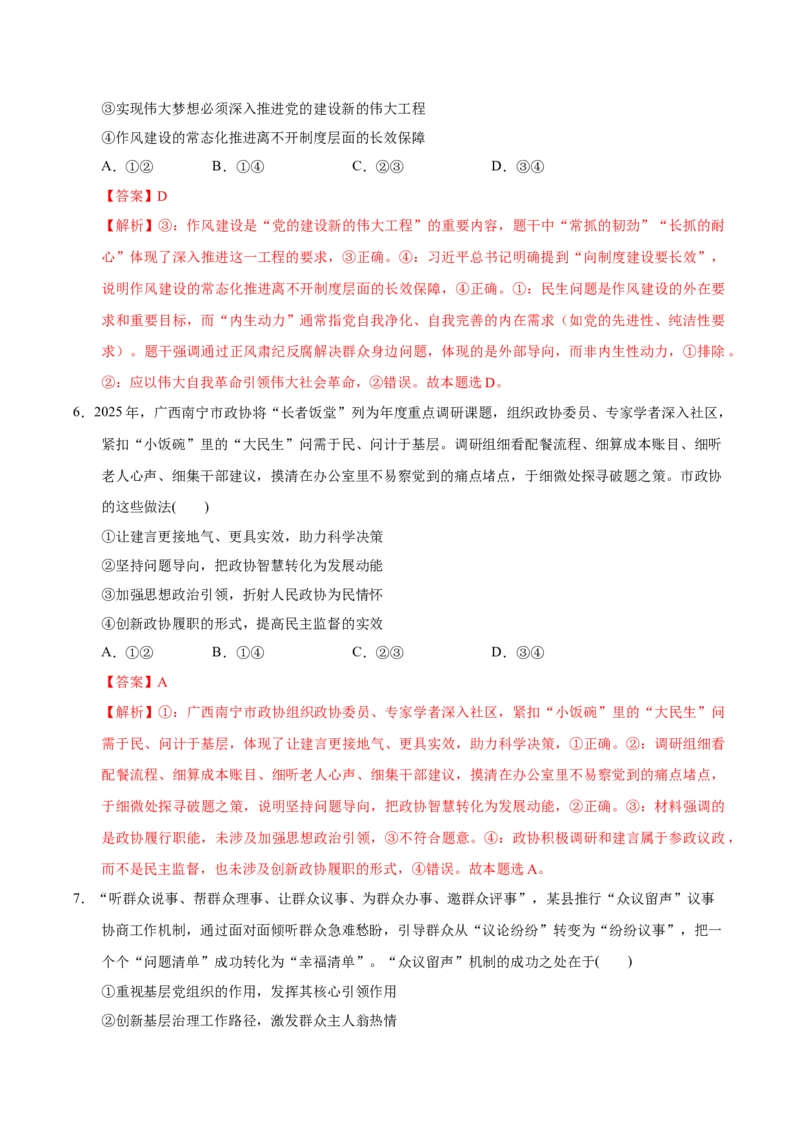 《高考政治一轮复习检测卷（二）（全国通用）（全解全析）_zheng治_2026年_2026年高考政治一轮复习讲义+练习+课件（新教材新高考）-G55_2026版_2026年高考政治一轮复习检测卷（全国通用）》第4页预览