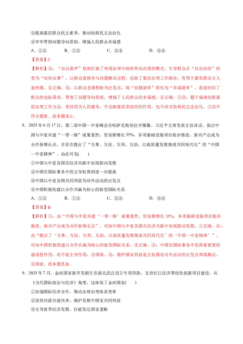 《高考政治一轮复习检测卷（二）（全国通用）（全解全析）_zheng治_2026年_2026年高考政治一轮复习讲义+练习+课件（新教材新高考）-G55_2026版_2026年高考政治一轮复习检测卷（全国通用）》第5页预览