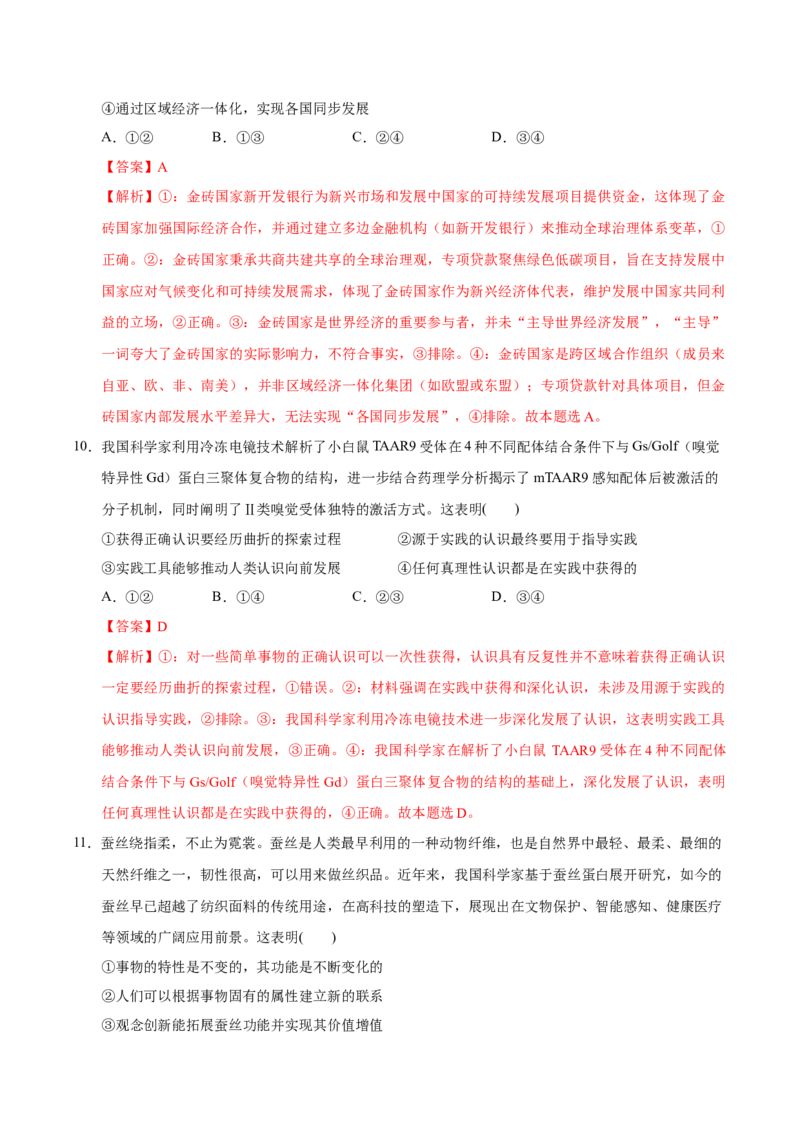 《高考政治一轮复习检测卷（二）（全国通用）（全解全析）_zheng治_2026年_2026年高考政治一轮复习讲义+练习+课件（新教材新高考）-G55_2026版_2026年高考政治一轮复习检测卷（全国通用）》第6页预览