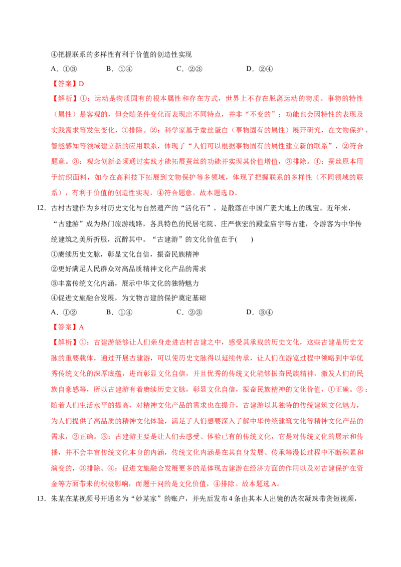 《高考政治一轮复习检测卷（二）（全国通用）（全解全析）_zheng治_2026年_2026年高考政治一轮复习讲义+练习+课件（新教材新高考）-G55_2026版_2026年高考政治一轮复习检测卷（全国通用）》第7页预览
