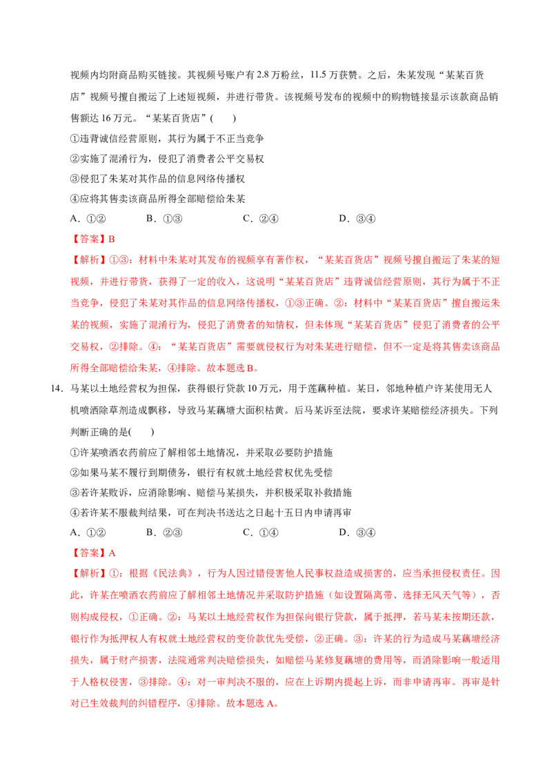 《高考政治一轮复习检测卷（二）（全国通用）（全解全析）_zheng治_2026年_2026年高考政治一轮复习讲义+练习+课件（新教材新高考）-G55_2026版_2026年高考政治一轮复习检测卷（全国通用）》第8页预览