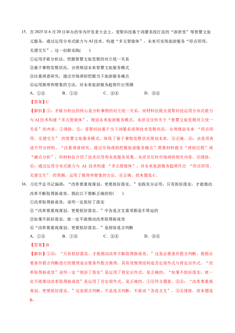 《高考政治一轮复习检测卷（二）（全国通用）（全解全析）_zheng治_2026年_2026年高考政治一轮复习讲义+练习+课件（新教材新高考）-G55_2026版_2026年高考政治一轮复习检测卷（全国通用）》第9页预览