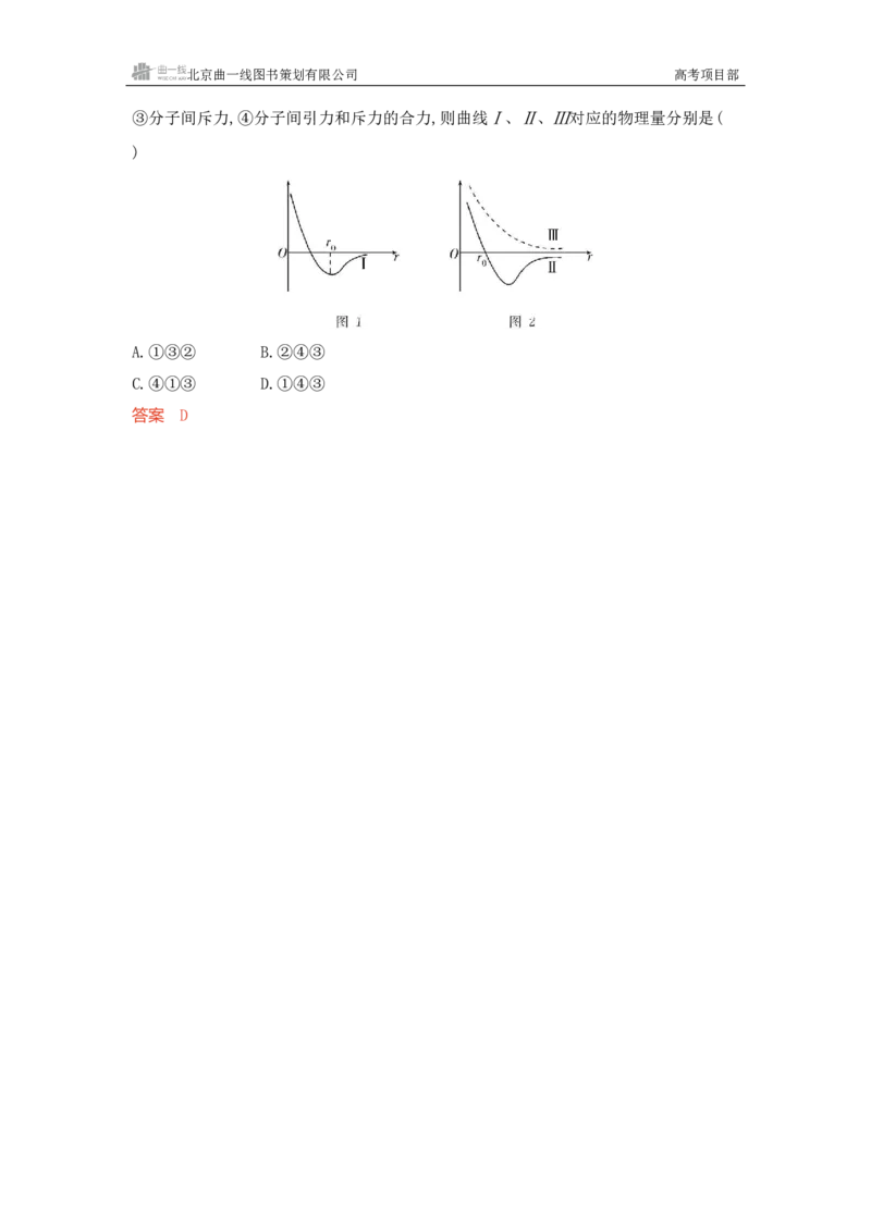 《1_精练册word15-第15章热学_2026版教学资源包_202653高考总复习A版_新高考_物理_教师A版2026年.新高考版.物理.53_一、本书PPT、习题WORD_第15章热学_3_习题WORD》第2页预览