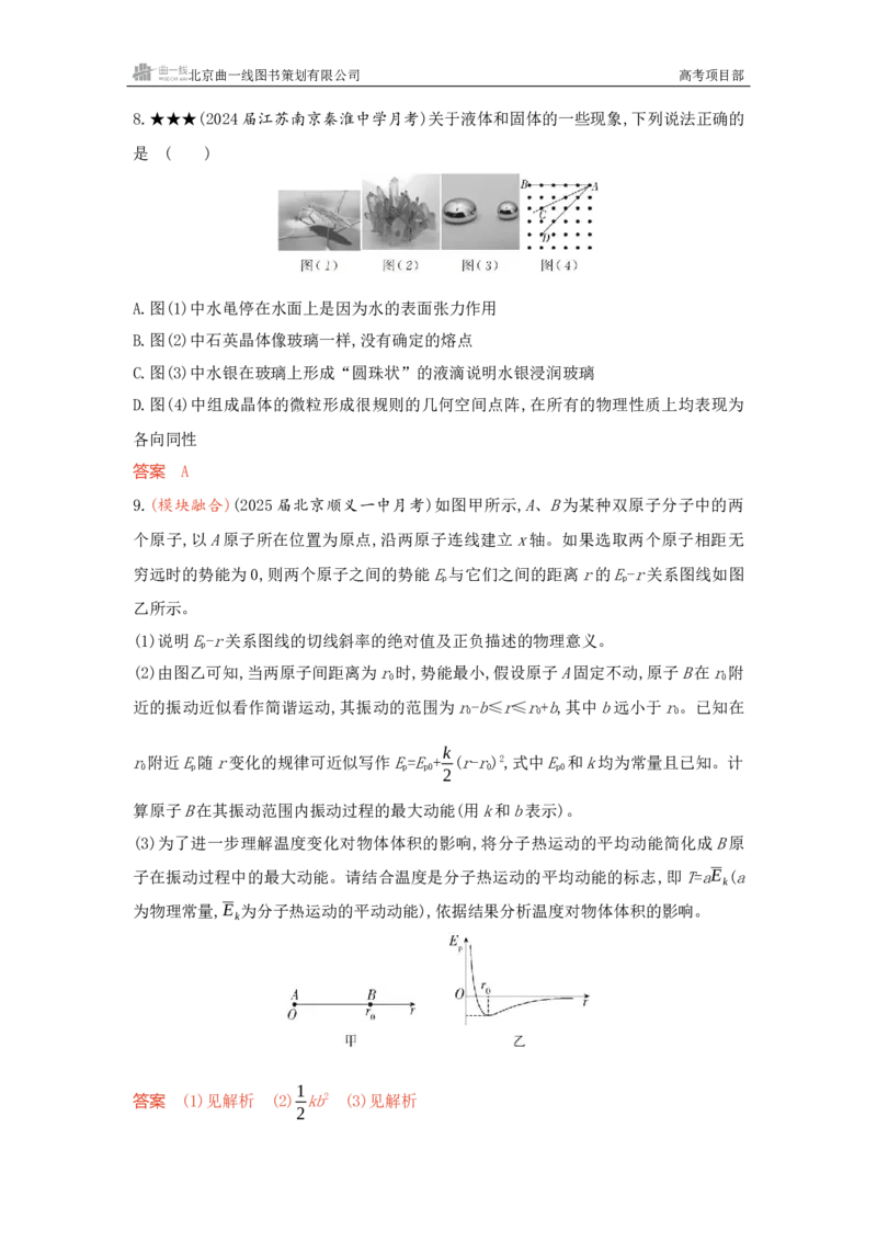 《1_精练册word15-第15章热学_2026版教学资源包_202653高考总复习A版_新高考_物理_教师A版2026年.新高考版.物理.53_一、本书PPT、习题WORD_第15章热学_3_习题WORD》第4页预览