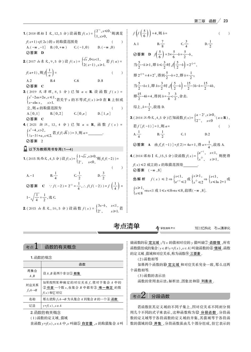 《§2.1　函数概念及表示_2022版教学资源包_五年高考三年模拟_2022版新高考版高考总复习数学53B版_第二章　函数_§21　函数概念及表示_2_11　函数概念及表示_专题电子书》第3页预览