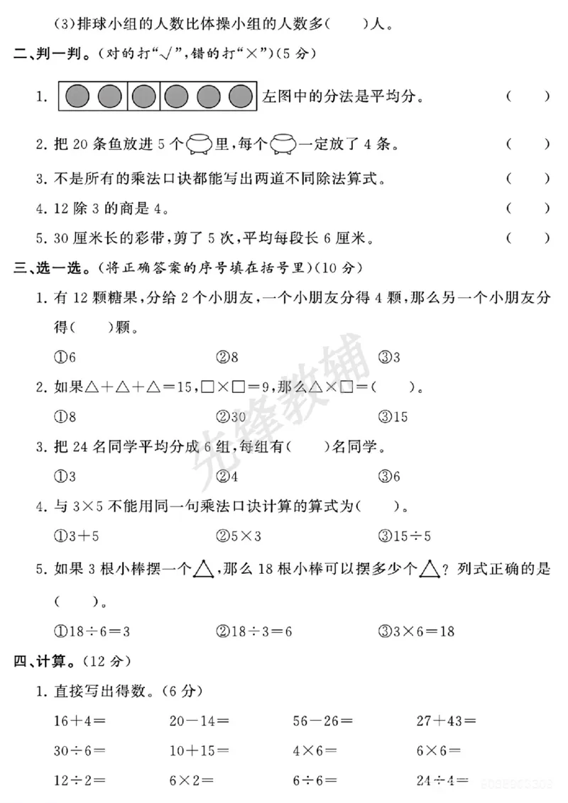 《二年级（下）数学第一次月考测试卷_2年级下册同步教辅_2下-数学_二下数学-单元+期中+期末试卷_二下数学人教版试卷_二下数学《人教版》单元测试卷》第2页预览