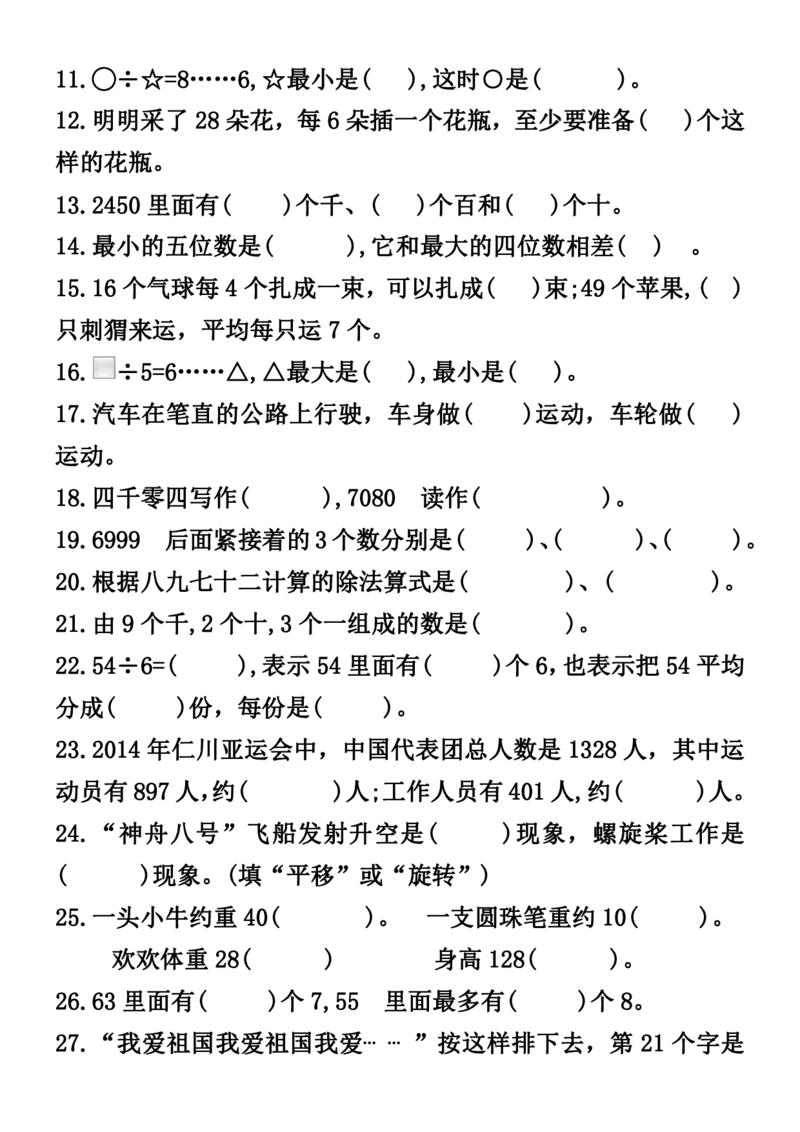 《二年级（下）数学期末常考典型例题(1)_2年级下册同步教辅_2下-数学_二下数学-专项练习》第2页预览