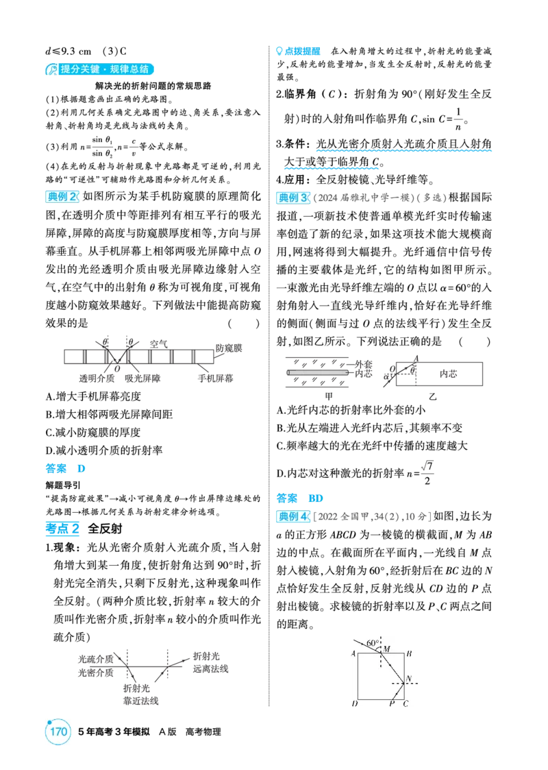 《1_精讲册PDF-第14章光_2026版教学资源包_202653高考总复习A版_湖南版_2026版.湖南版.选考总复习.物理.5·3A版_二、教师用书PDF_第14章光_1_专题电子书》第2页预览