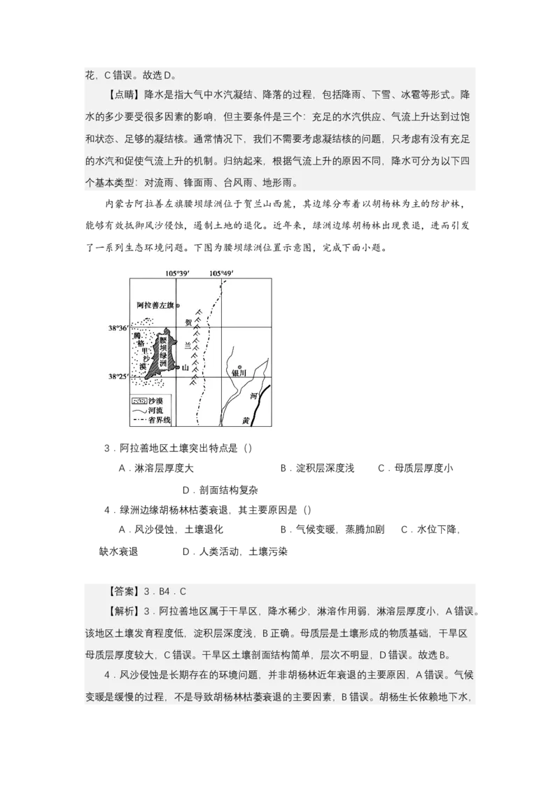 《高频考点96中小尺度区域的自然带地理环境的演变-高考地理高频考点专项突破_地理_2026年-地理高考专项复习_42026年高考地理高频考点专项突破思维导图+解题技巧+专项突破》第6页预览