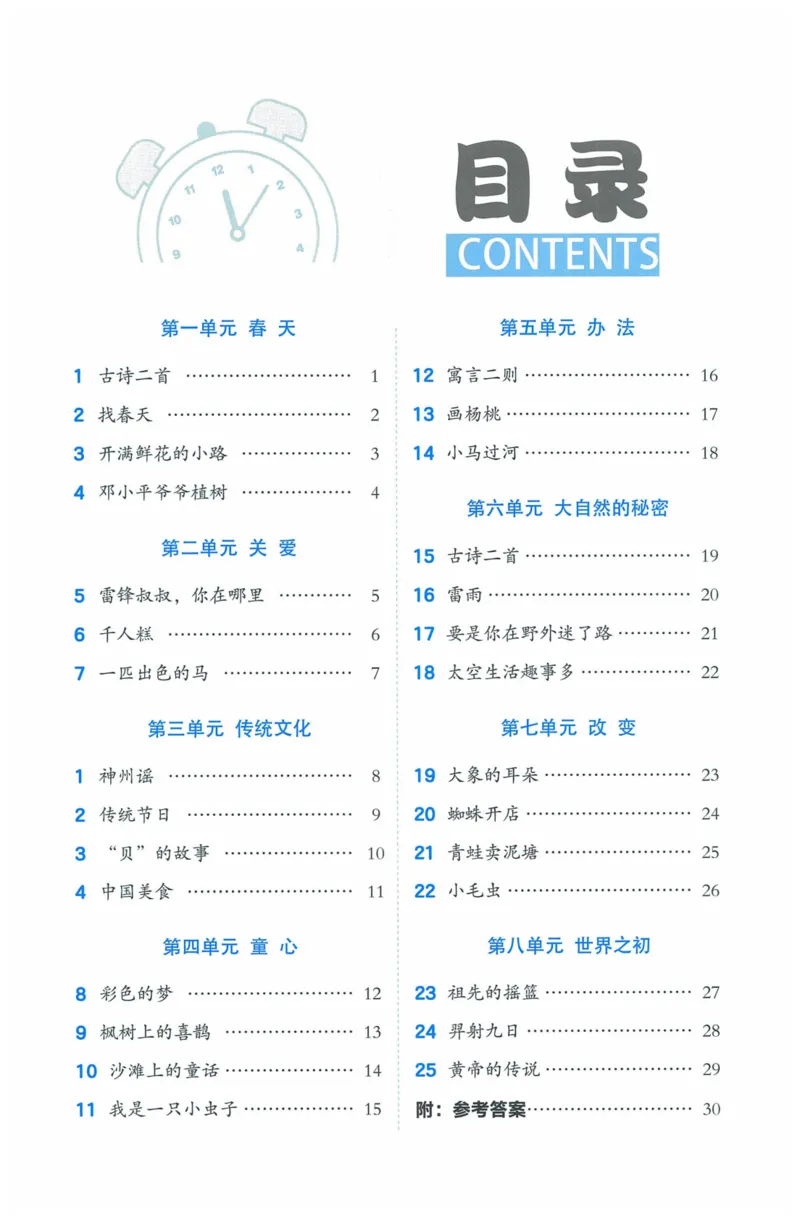 《二年级（下）语文一课一练_2年级下册同步教辅_2下-语文_二下语文-课课练+课课贴》第1页预览