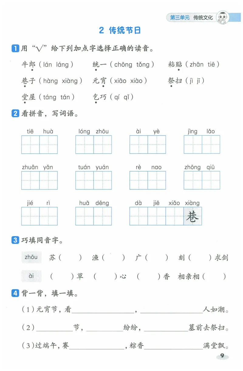 《二年级（下）语文一课一练_2年级下册同步教辅_2下-语文_二下语文-课课练+课课贴》第10页预览